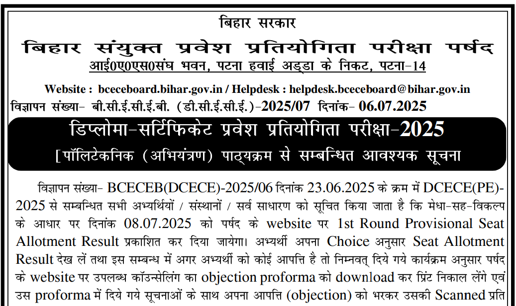 Bihar Polytechnic 1st Merit List 2025